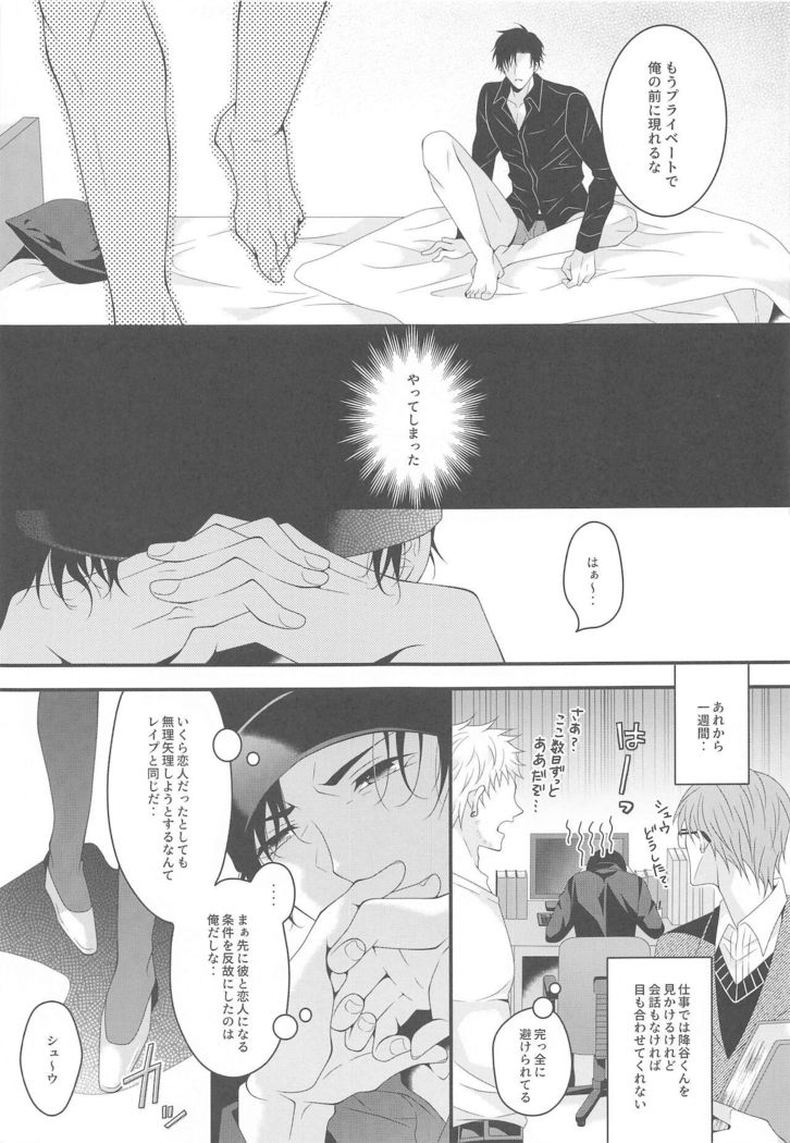 itoshiikarehabanirakun