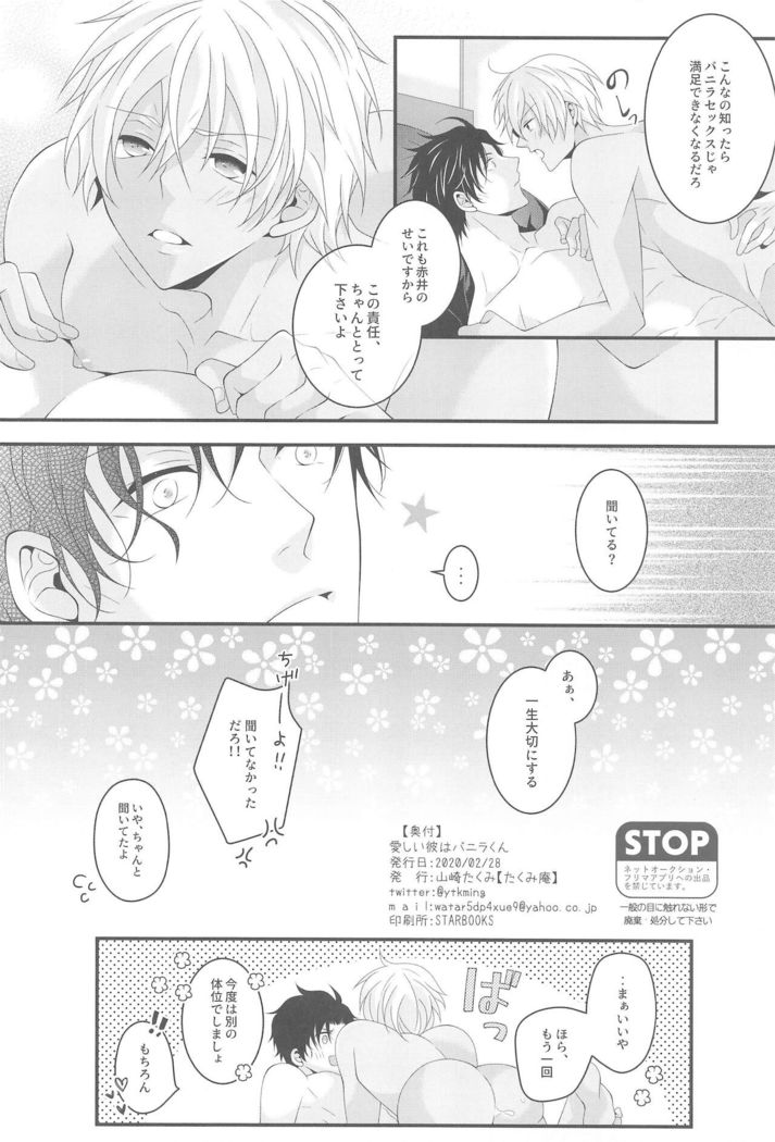 itoshiikarehabanirakun