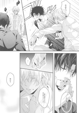 itoshiikarehabanirakun Page #36