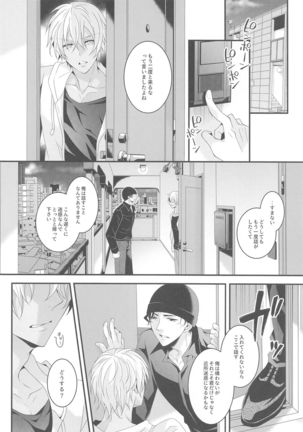 itoshiikarehabanirakun Page #40