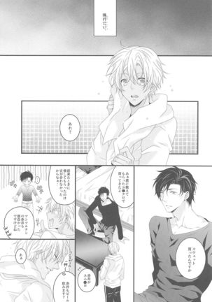 itoshiikarehabanirakun Page #24