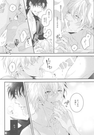 itoshiikarehabanirakun Page #23