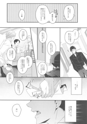 itoshiikarehabanirakun Page #32