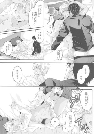 itoshiikarehabanirakun Page #34