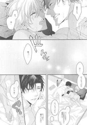 itoshiikarehabanirakun Page #49