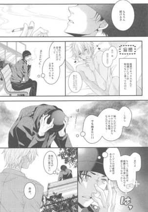 itoshiikarehabanirakun Page #17