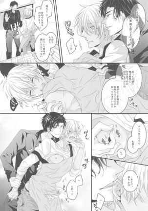 itoshiikarehabanirakun Page #20