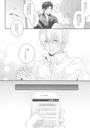 itoshiikarehabanirakun Page #14