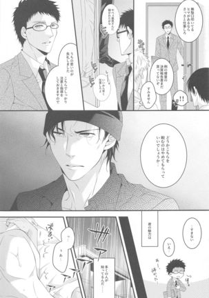 itoshiikarehabanirakun Page #33