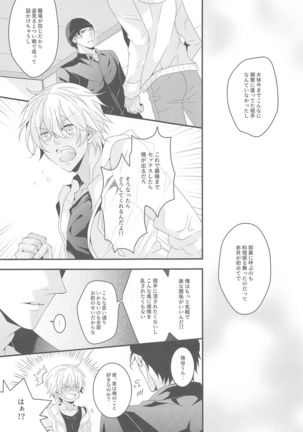 itoshiikarehabanirakun Page #43