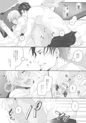 itoshiikarehabanirakun Page #26