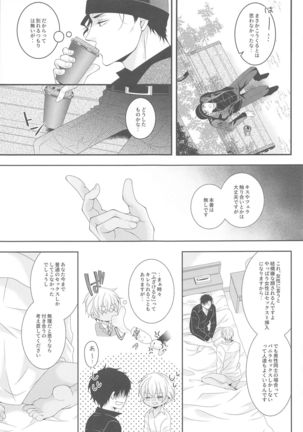 itoshiikarehabanirakun Page #15