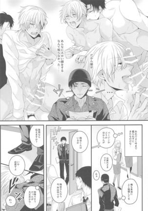 itoshiikarehabanirakun Page #29