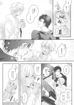 itoshiikarehabanirakun Page #25