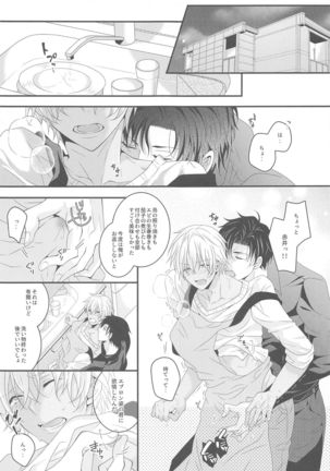 itoshiikarehabanirakun Page #19