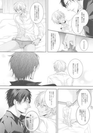 itoshiikarehabanirakun Page #16