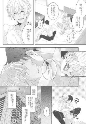 itoshiikarehabanirakun Page #28