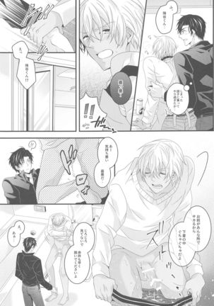 itoshiikarehabanirakun Page #21