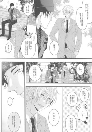 itoshiikarehabanirakun Page #18