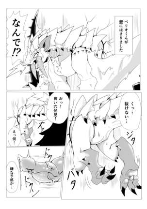 Barioth stuck in wall manga - Page 4