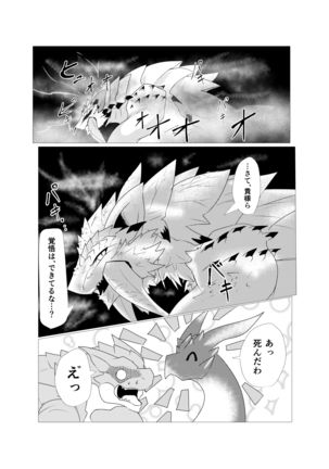 Barioth stuck in wall manga - Page 14
