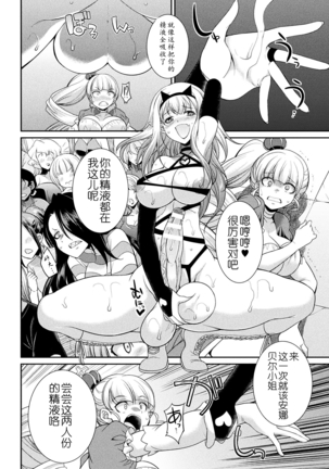 Futanarijima ~The Queen of Penis~ Ch. 4 Page #17