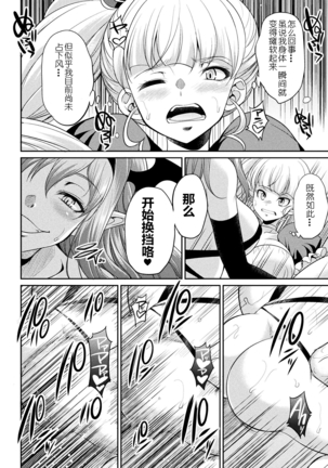 Futanarijima ~The Queen of Penis~ Ch. 4 Page #19