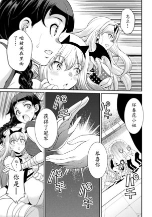 Futanarijima ~The Queen of Penis~ Ch. 4 Page #31