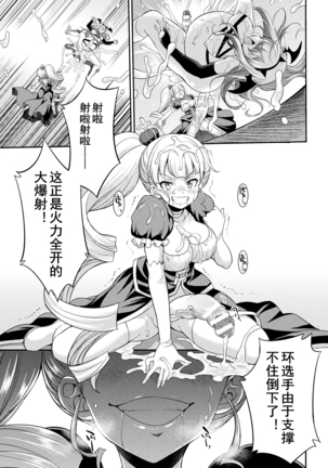 Futanarijima ~The Queen of Penis~ Ch. 4 Page #14