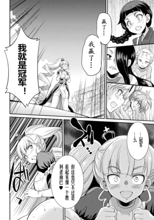 Futanarijima ~The Queen of Penis~ Ch. 4 Page #15