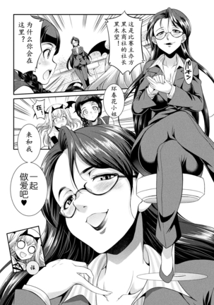 Futanarijima ~The Queen of Penis~ Ch. 4 Page #32