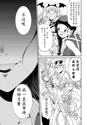 Futanarijima ~The Queen of Penis~ Ch. 4 Page #29