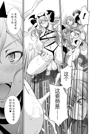 Futanarijima ~The Queen of Penis~ Ch. 4 Page #22