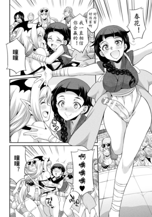 Futanarijima ~The Queen of Penis~ Ch. 4 Page #28