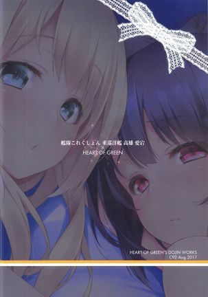 Atago to Takao to Torotoro Oshiri Ecchi Page #16