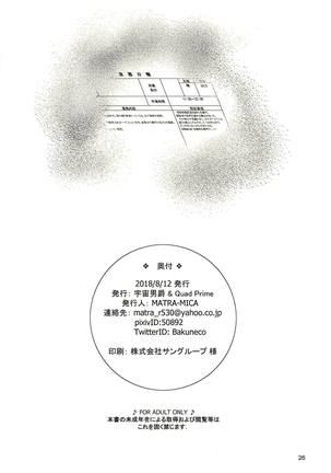 Seki-chan to Marui Tsuranatta Yatsu Page #25