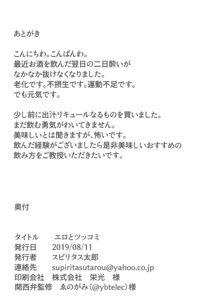 Ero to Tsukkomi