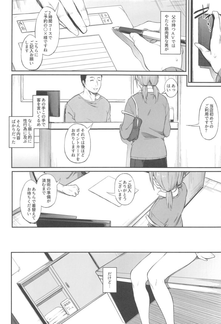Ero to Tsukkomi
