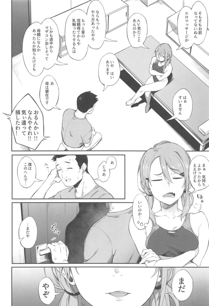 Ero to Tsukkomi