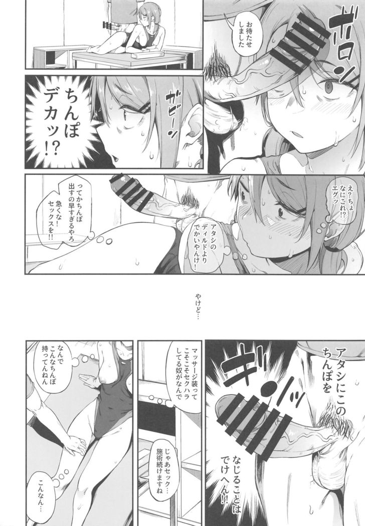 Ero to Tsukkomi
