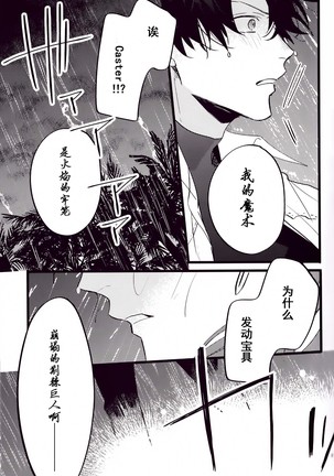 WARP|乖戾 Page #21