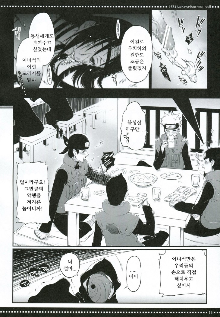 #581 Izakaya-Four-Man-Cell