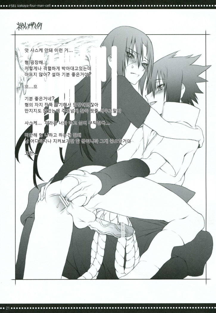#581 Izakaya-Four-Man-Cell