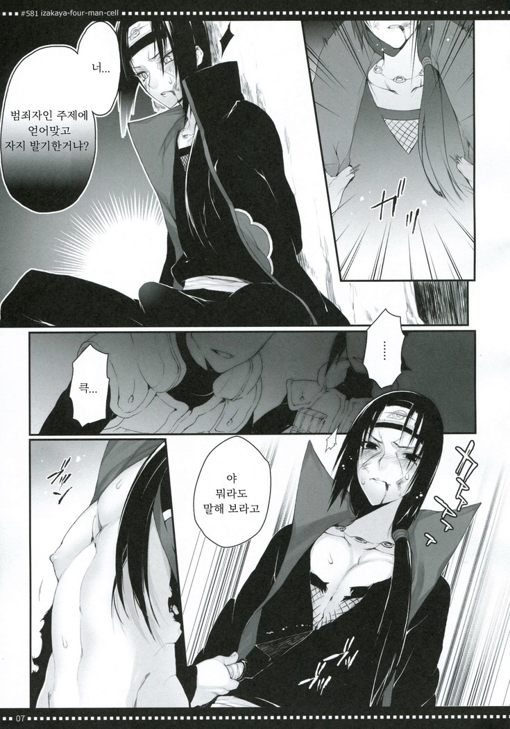 #581 Izakaya-Four-Man-Cell