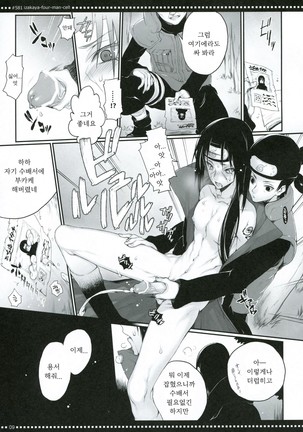 #581 Izakaya-Four-Man-Cell - Page 8