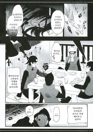 #581 Izakaya-Four-Man-Cell - Page 17