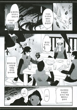 #581 Izakaya-Four-Man-Cell Page #17