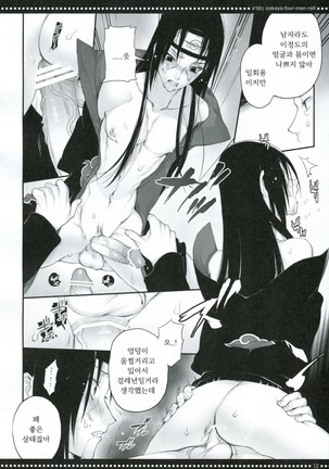 #581 Izakaya-Four-Man-Cell - Page 11