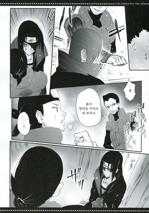 #581 Izakaya-Four-Man-Cell - Page 5