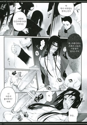 #581 Izakaya-Four-Man-Cell - Page 10